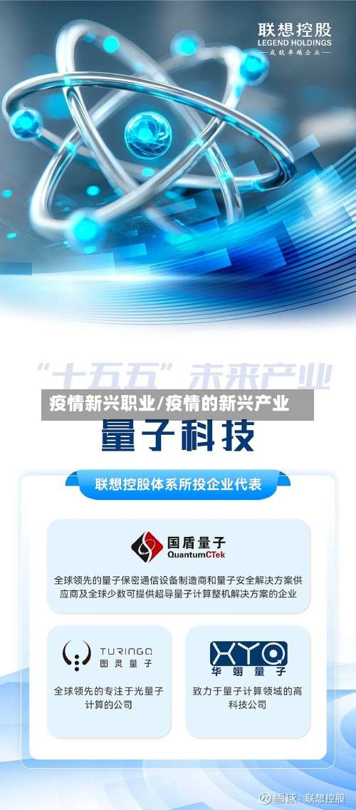 疫情新兴职业/疫情的新兴产业-第2张图片