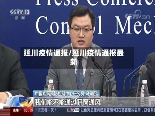 延川疫情通报/延川疫情通报最新