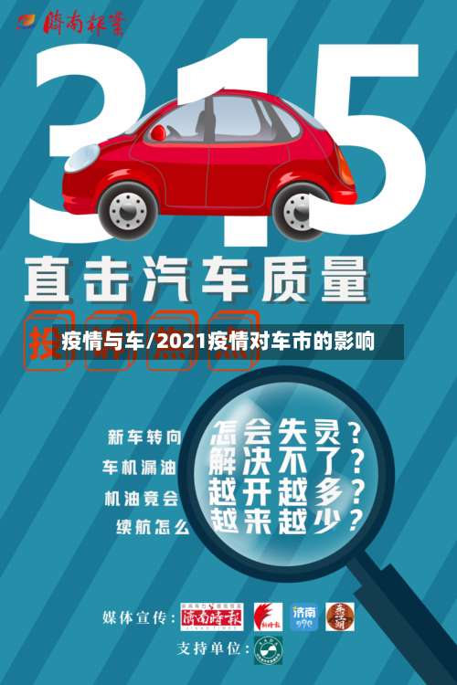 疫情与车/2021疫情对车市的影响