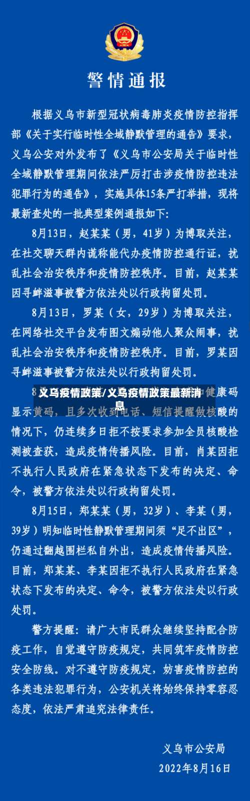 义乌疫情政策/义乌疫情政策最新消息