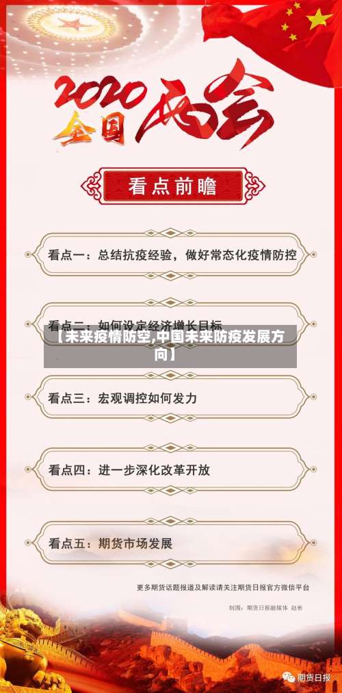 【未来疫情防空,中国未来防疫发展方向】-第3张图片