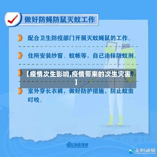 【疫情次生影响,疫情带来的次生灾害】-第2张图片