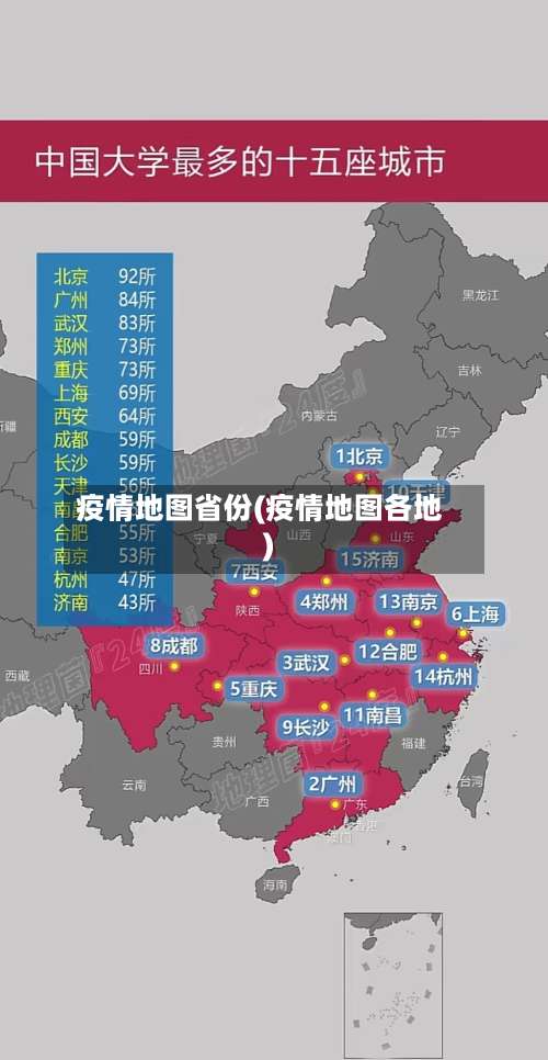 疫情地图省份(疫情地图各地)-第3张图片