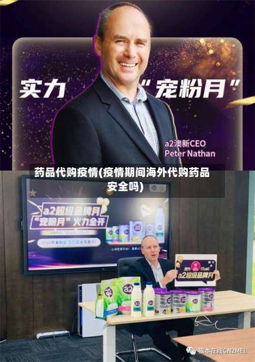 药品代购疫情(疫情期间海外代购药品安全吗)-第2张图片