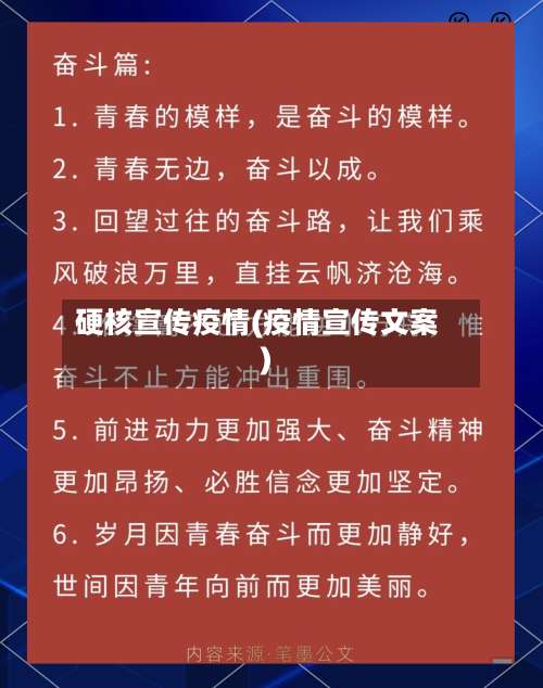硬核宣传疫情(疫情宣传文案)