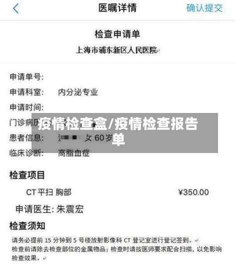 疫情检查盒/疫情检查报告单-第2张图片
