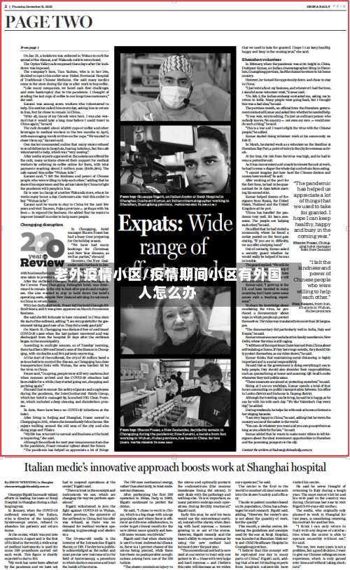 老外疫情小区/疫情期间小区有外国人怎么办-第2张图片