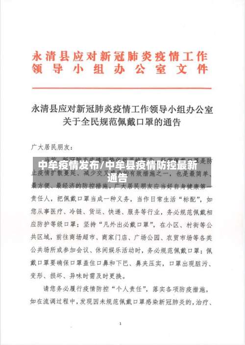 中牟疫情发布/中牟县疫情防控最新通告-第2张图片