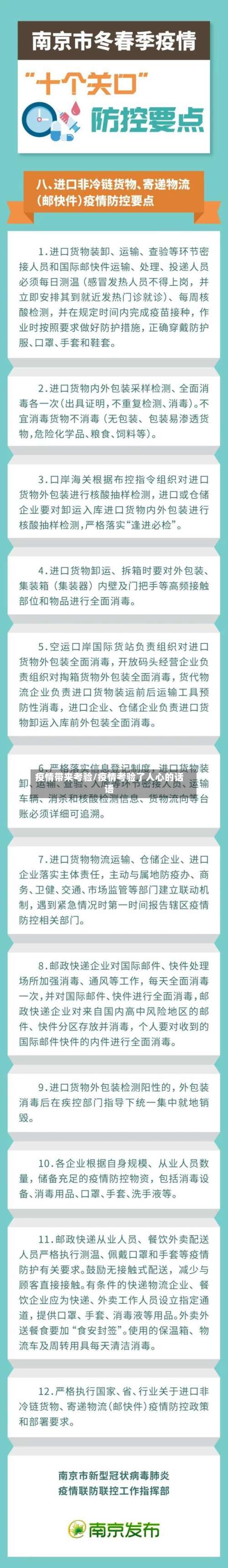 疫情带来考验/疫情考验了人心的话语