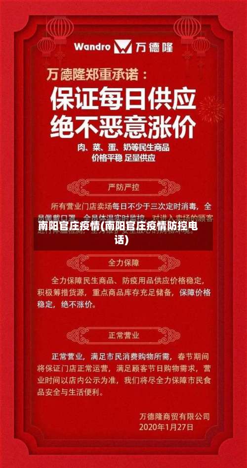 南阳官庄疫情(南阳官庄疫情防控电话)