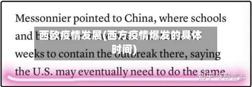 西欧疫情发展(西方疫情爆发的具体时间)