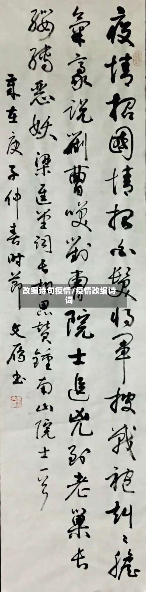 改编诗句疫情/疫情改编诗词