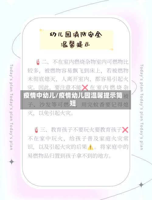疫情中幼儿/疫情幼儿园温馨提示简短-第2张图片