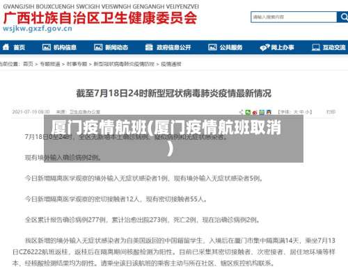 厦门疫情航班(厦门疫情航班取消)