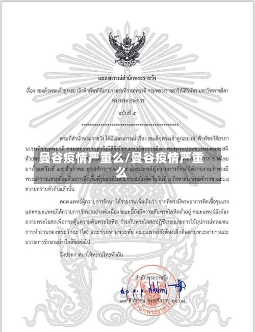 曼谷疫情严重么/曼谷疫情严重么-第2张图片