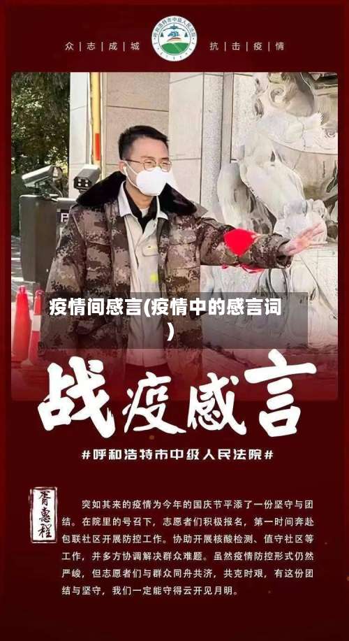 疫情间感言(疫情中的感言词)-第1张图片
