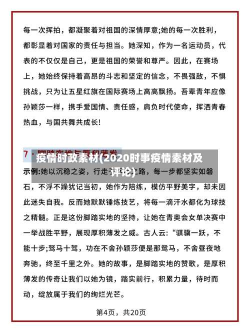 疫情时政素材(2020时事疫情素材及评论)-第2张图片
