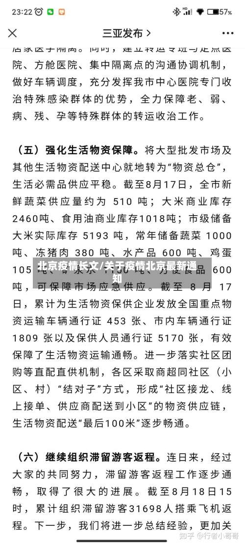 北京疫情长文/关于疫情北京最新通知