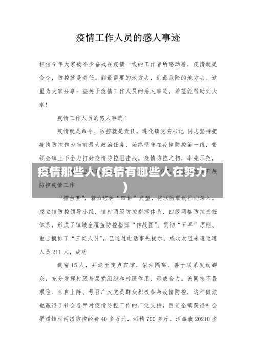 疫情那些人(疫情有哪些人在努力)-第3张图片