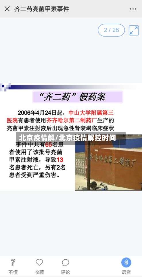 北京疫情解/北京疫情解控时间-第3张图片