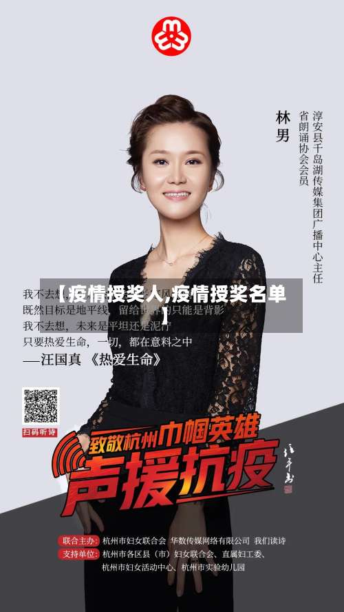 【疫情授奖人,疫情授奖名单】-第3张图片
