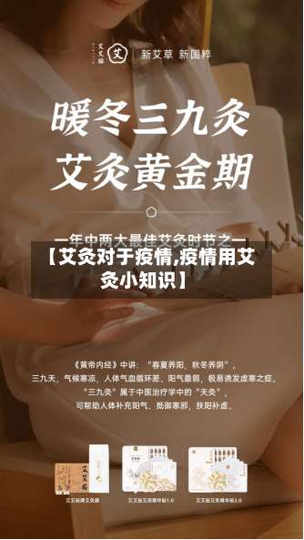 【艾灸对于疫情,疫情用艾灸小知识】-第2张图片