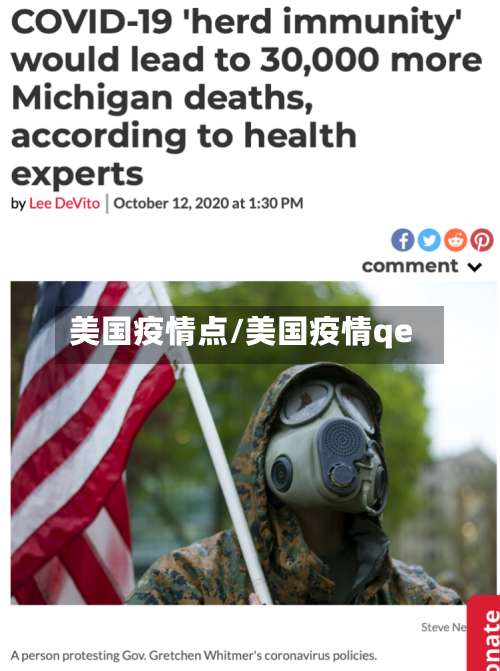 美国疫情点/美国疫情qe-第2张图片