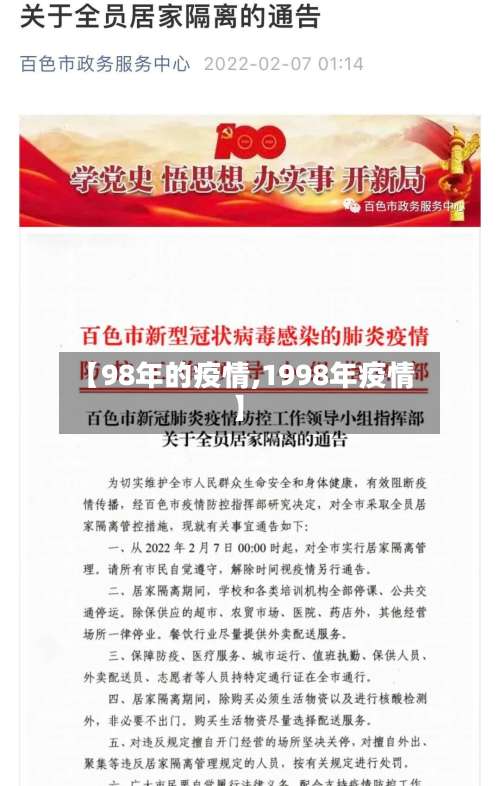 【98年的疫情,1998年疫情】-第2张图片