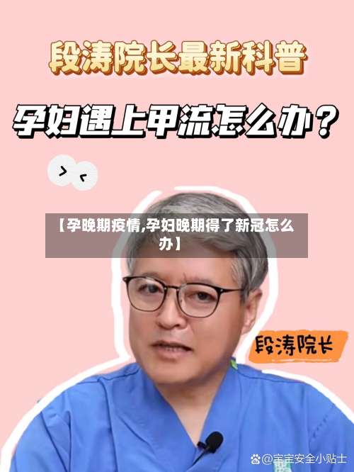【孕晚期疫情,孕妇晚期得了新冠怎么办】-第2张图片