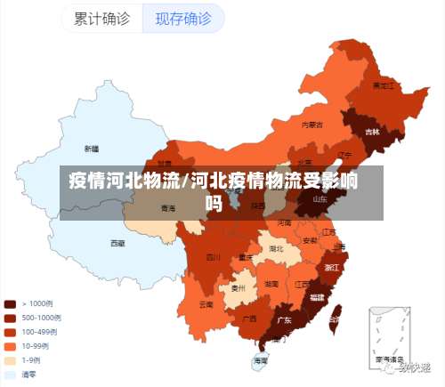 疫情河北物流/河北疫情物流受影响吗
