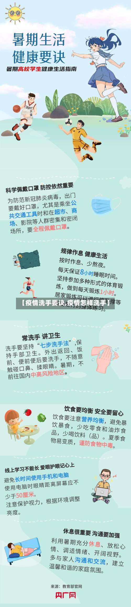 【疫情洗手要诀,疫情怎样洗手】-第2张图片
