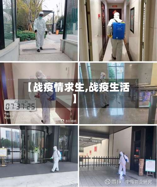 【战疫情求生,战疫生活】-第3张图片
