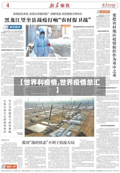 【世界利疫情,世界疫情总汇】