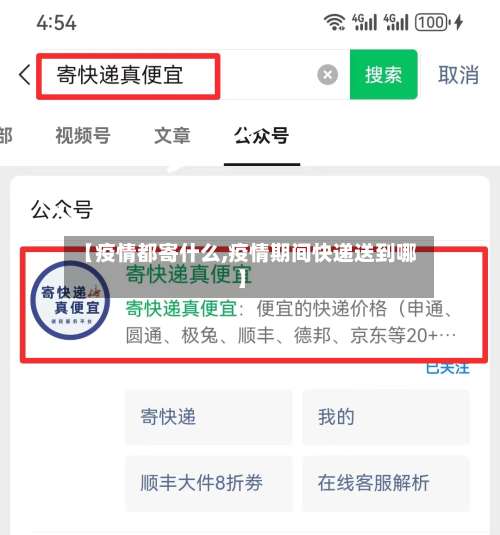 【疫情都寄什么,疫情期间快递送到哪】