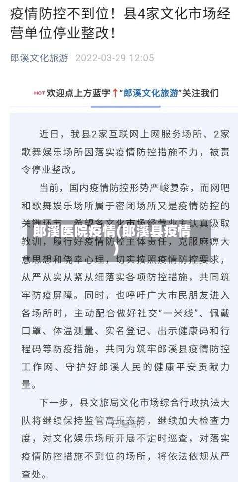 郎溪医院疫情(郎溪县疫情)-第3张图片