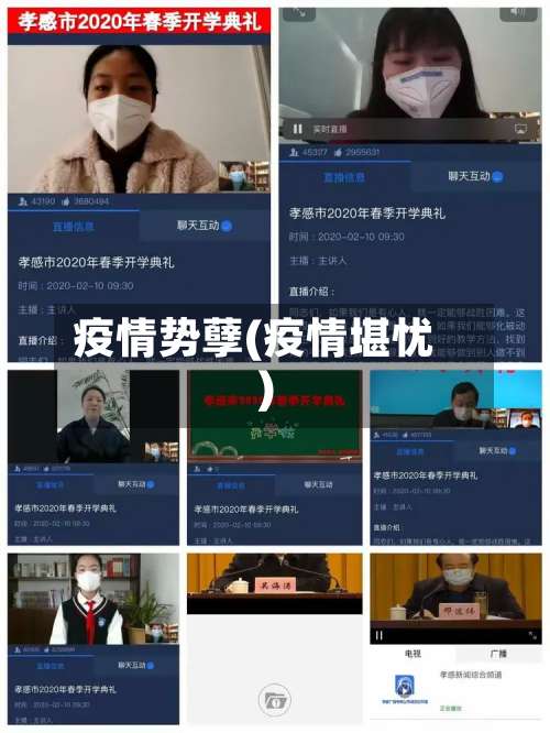 疫情势孽(疫情堪忧)-第2张图片