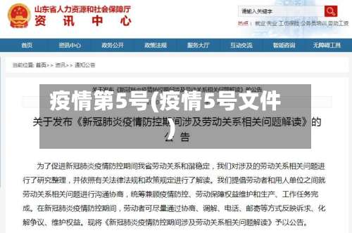 疫情第5号(疫情5号文件)-第2张图片
