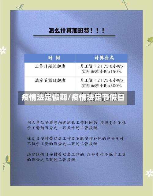 疫情法定假期/疫情法定节假日