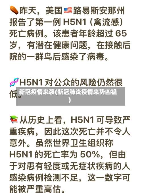 新冠疫情来袭(新冠肺炎疫情来势凶猛)-第2张图片