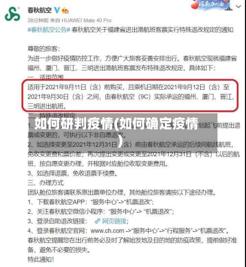 如何研判疫情(如何确定疫情)