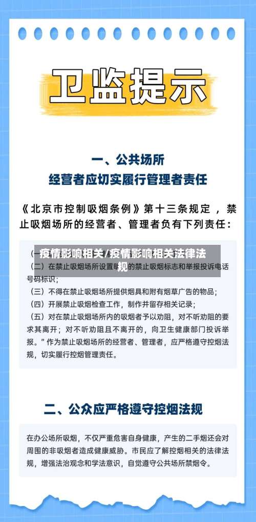 疫情影响相关/疫情影响相关法律法规