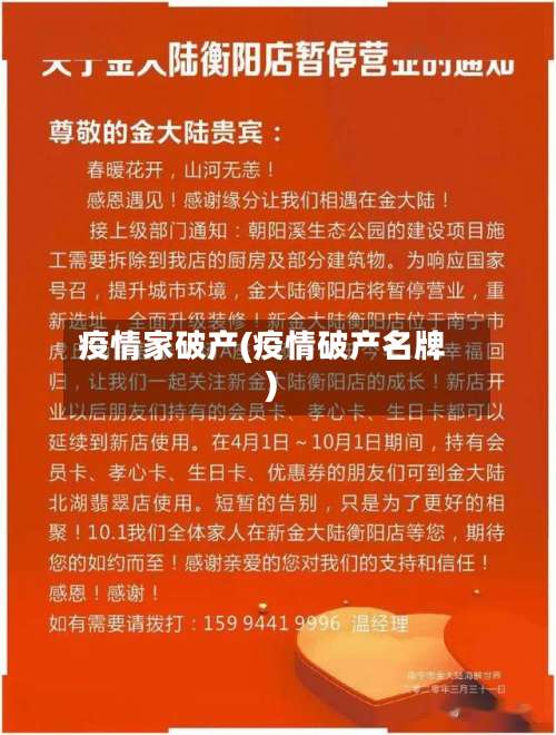 疫情家破产(疫情破产名牌)-第2张图片