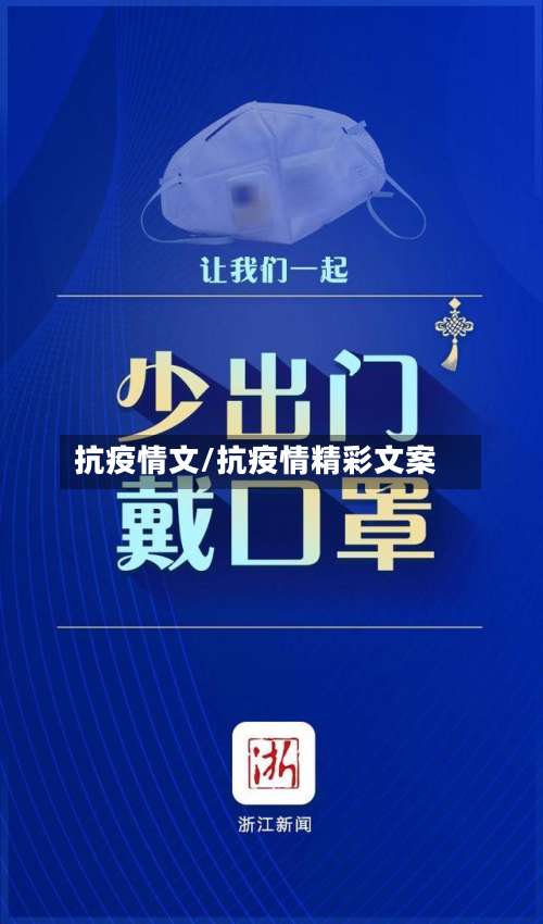 抗疫情文/抗疫情精彩文案