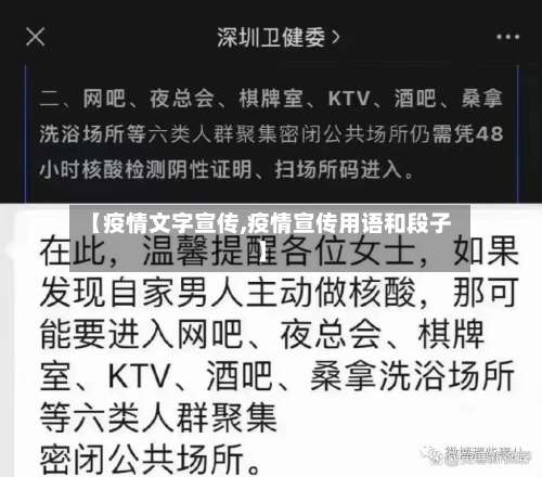 【疫情文字宣传,疫情宣传用语和段子】