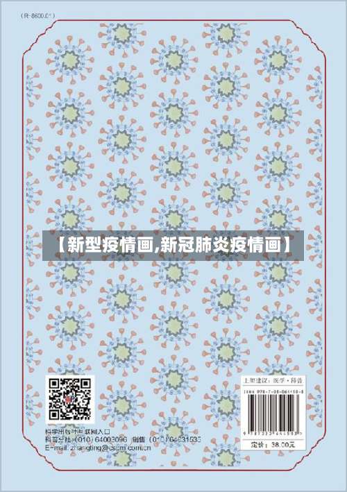 【新型疫情画,新冠肺炎疫情画】