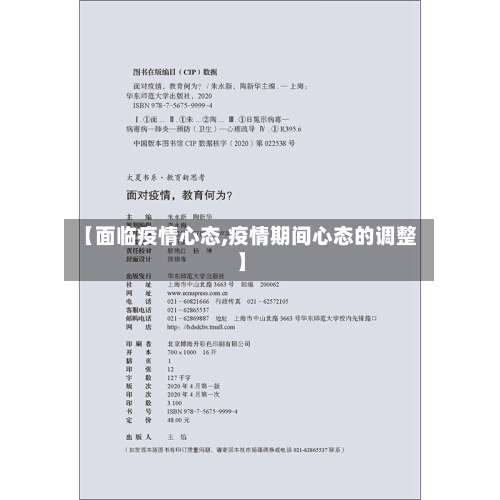 【面临疫情心态,疫情期间心态的调整】