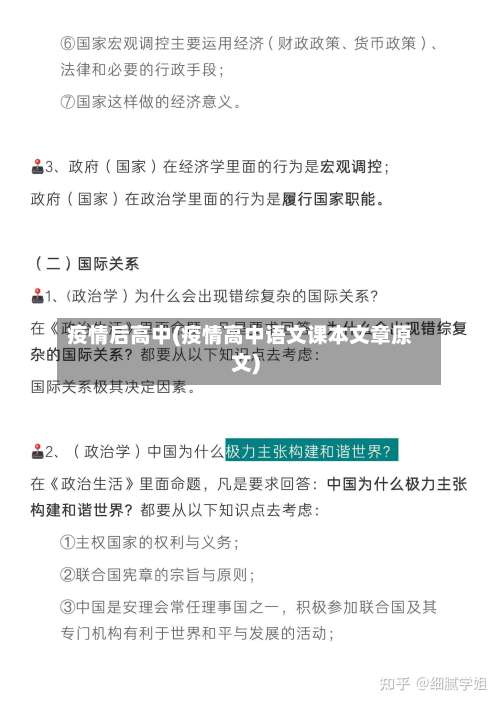疫情后高中(疫情高中语文课本文章原文)