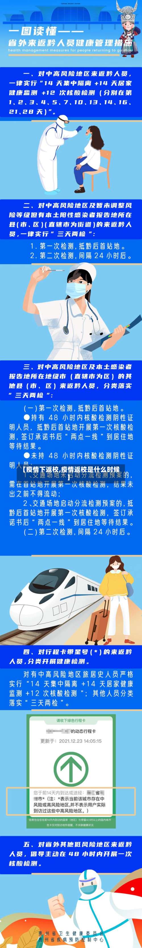 【疫情下返校,疫情返校是什么时候】-第3张图片