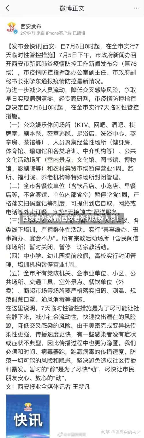 西安老外疫情(西安老外打防疫人员)