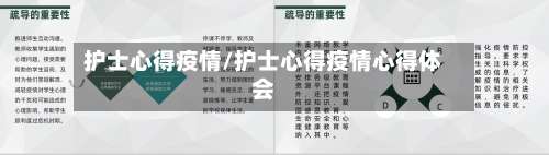 护士心得疫情/护士心得疫情心得体会-第2张图片
